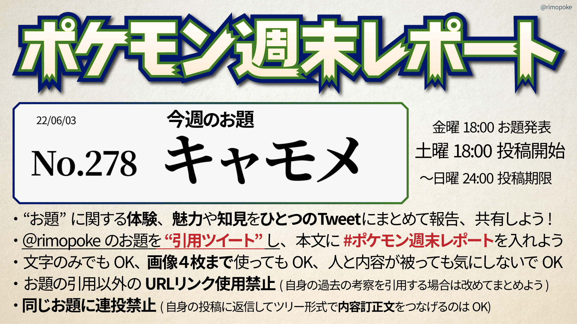 ポケモン週末レポート 7 キャモメ リモートポケモン学会