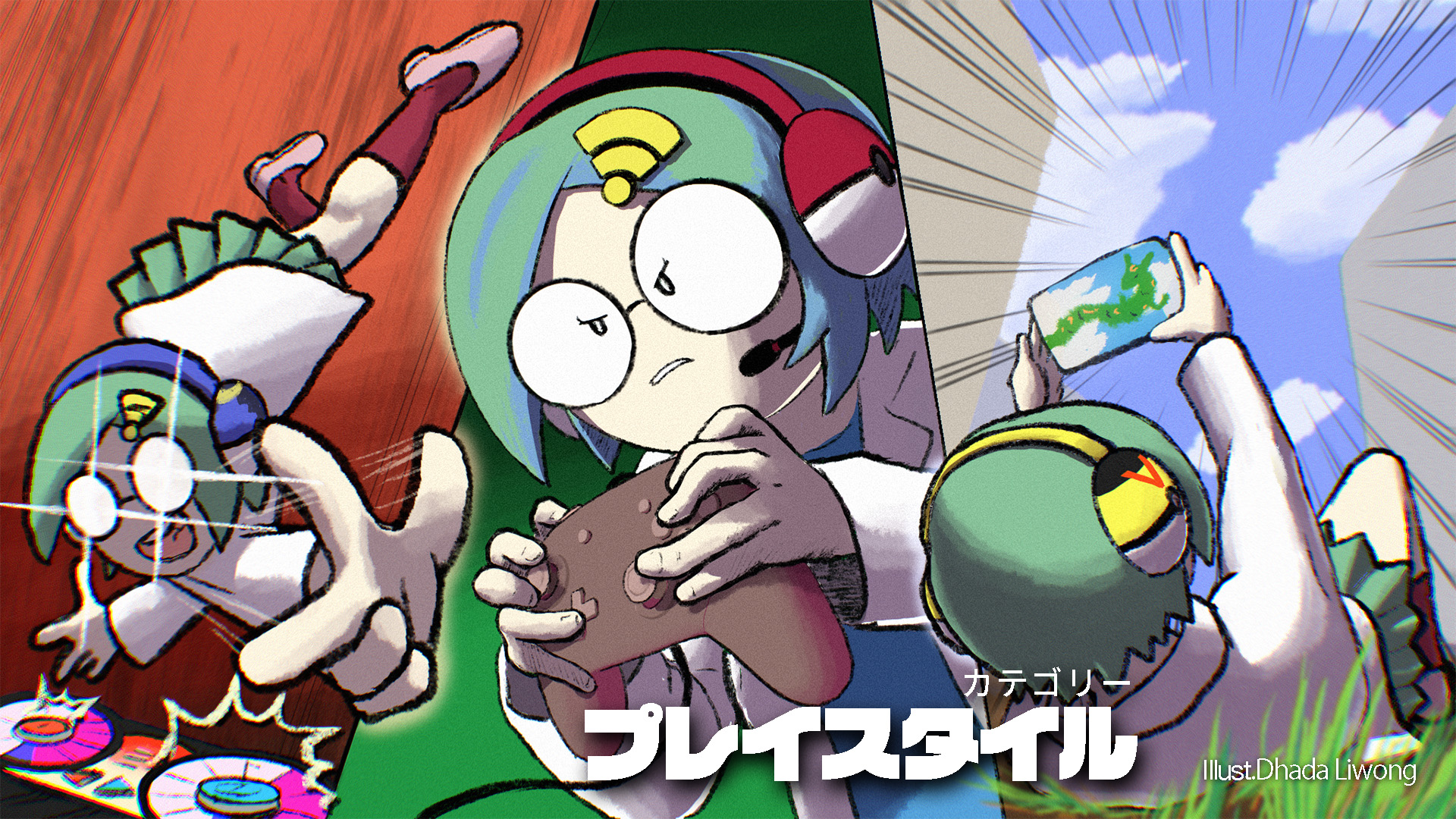 プレイスタイル | リモポケ学会